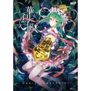 華鳥風月